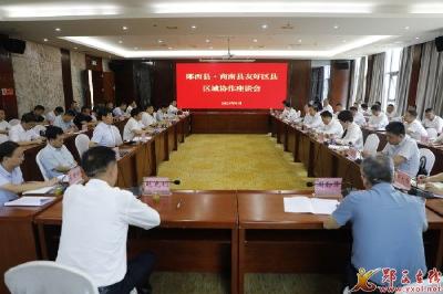 郧西县与商南县缔结友好合作县