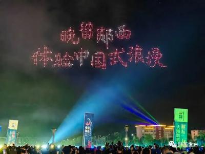 “晚留郧西·体验中国式浪漫”——“十一”黄金周郧西文旅焕发新活力