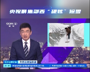 央视聚焦郧西“硬核”除雪