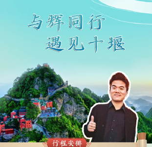 今天，董宇辉要回老家了！