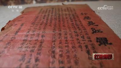 昨晚，央视纪录片讲述郧西一张红军传单的故事