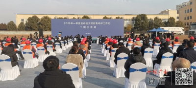 刚刚，2025年一季度全市重大项目集中开工活动在我县举行