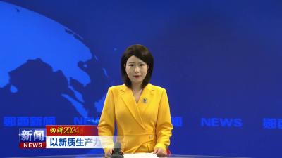 回眸2024系列报道： 以新质生产力赋能新型工业化.mp4