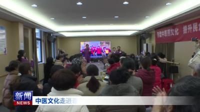 中医文化走进课堂 妇幼守护“银龄”健康.mp4