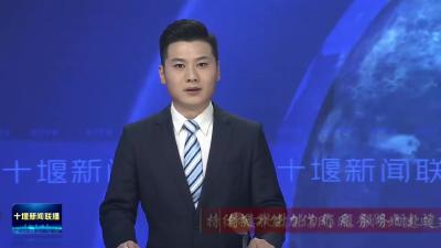 县委书记、县长王兵接受十堰广播电视台“服务湖北加快建成支点”栏目专访.mp4