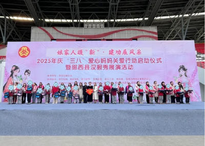女神节来了！郧西开展丰富多彩活动，现场画面……