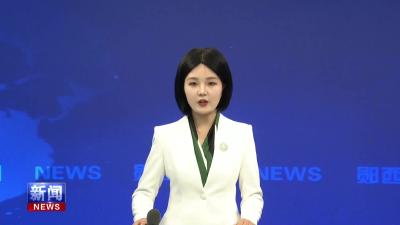 县十九届人大常委会第36次主任会议召开.mp4