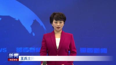 王兵主持召开县委常委会会议.mp4