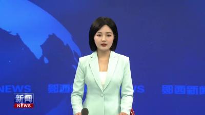 王兵在全县党建工作会议上强调：推动全面从严治党向纵深发展 以高质量党建引领服务支点建设.mp4