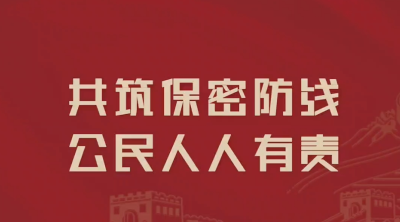 2025年保密公益宣传片《指尖的守护》