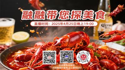 直播：融融带您探美食（2）