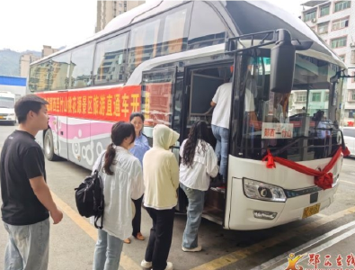 郧西至竹山高速客运班线正式开通