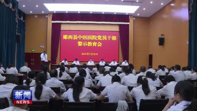 县中医医院召开警示教育会议.mp4