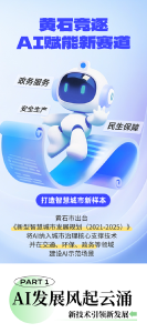 老工业城玩转AI！黄石竞逐AI赋能新赛道→