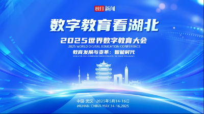 今天，教育顶流齐聚武汉！这些变化与您家孩子有关