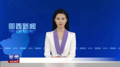 县十九届人大常委会召开第39次主任会议.mp4