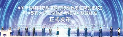 中国跃升全球教育数字化标准制定者