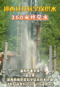 十堰郧西：打井抗旱保供水