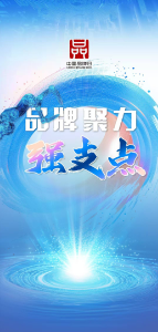 奋力向“品牌高峰”攀登