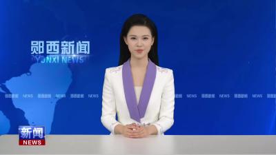 郧西县2025年职教活动周启动暨校企合作签约仪式举行.mp4