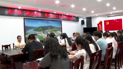 【解放思想 建功支点】夹河镇： 以思想“破冰”助推发展“破局”   用实干担当服务支点建设