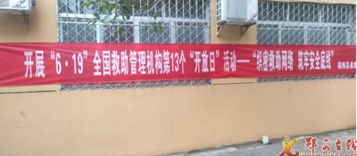 郧西县救助站开展“6.19开放日”暨“夏季送清凉”宣传活动