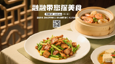 融融带您探美食-竹溪老味儿