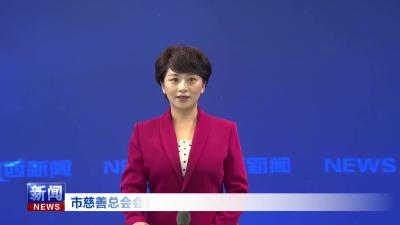 市慈善总会会长师永学调研郧西灾后恢复重建工作.mp4