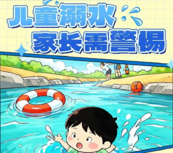 假期防溺水，安全“不放假”！