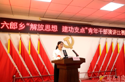 六郎乡举办“解放思想 建功支点”青年干部演讲比赛