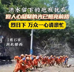 消防、电力、党员干部、志愿者全力以赴，帮助村民恢复美好家园！