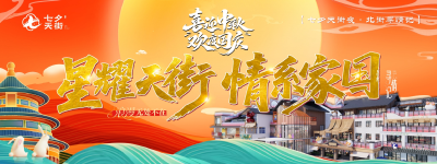 直播：星耀天街·情系家国---七夕天街夜·北街寻情记文艺演出