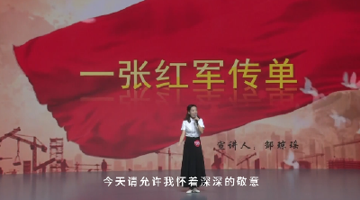 一张红军传单