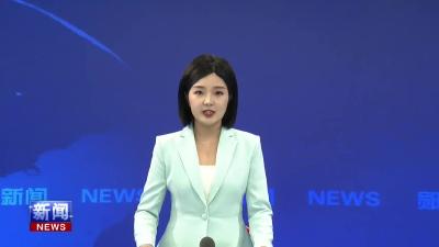 县政协召开常委会会议 传达学习党的二十届四中全会精神.mp4