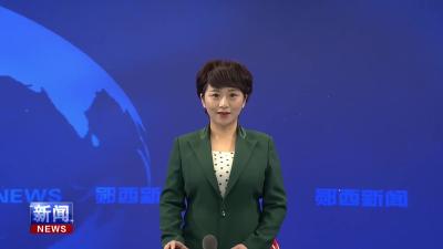 李光锐在郧西县高铁建设专题会上强调：加快高铁小镇建设 展示郧西门户形象.mp4