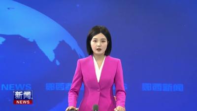 县委全面深化改革委员会会议召开   纵深推进国资国企改革 夯实建功支点硬支撑.mp4