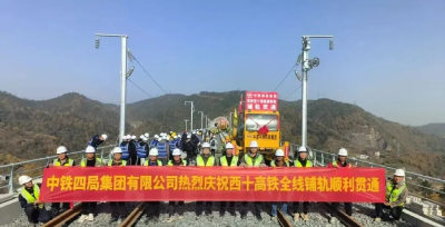 进度条刷新！西十高铁全线铺轨贯通