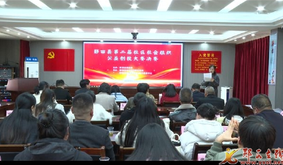 郧西县第二届社区社会组织公益创投项目展演活动举行