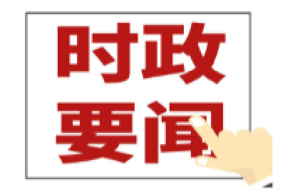 王兵：持续营造清朗网络生态  走好新时代网上群众路线