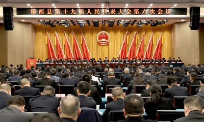 郧西县第十九届人民代表大会第六次会议闭幕