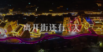 #郧西#七夕天街