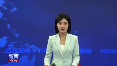 查宏来郧西宣讲党的二十届四中全会精神.mp4