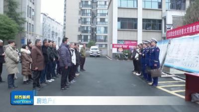 房地产服务中心联合县消防救援大队开展“消防进家、平安过冬”.mp4