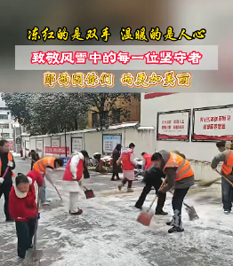 致敬风雪中的每一位坚守者
