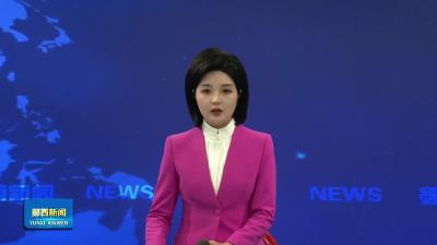 县政协召开党组（扩大）会议暨主席（扩大）会议.mp4