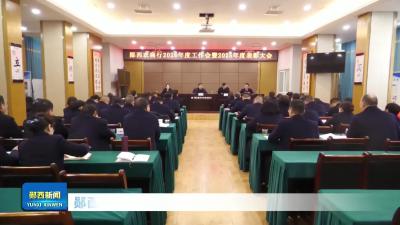 郧西农商行召开2026年度工作会.mp4
