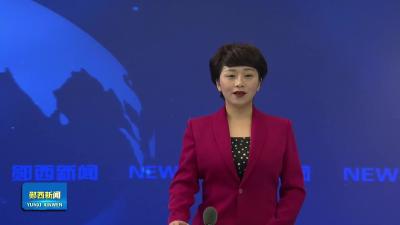 我县2026年新春消费季活动启动.mp4