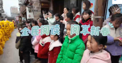 全民阅读 阅享新春