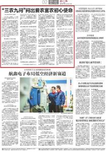 聚焦“急难愁盼”  落脚百姓“小日子”——郧西县委书记王兵接受湖北日报专访 用心答好“三农九问”