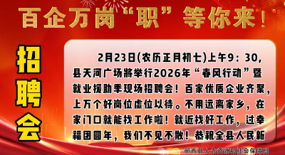 #春风行动#招聘 